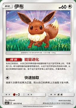 Eevee — CSM1c: Storming Emergence - Abundant