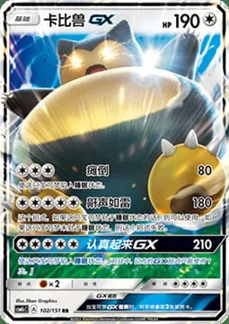 Snorlax GX — CSM1c: Storming Emergence - Abundant