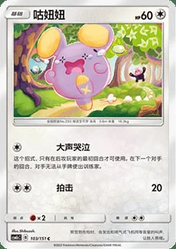 Whismur — CSM1c: Storming Emergence - Abundant
