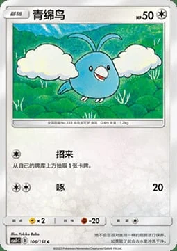 Swablu — CSM1c: Storming Emergence - Abundant