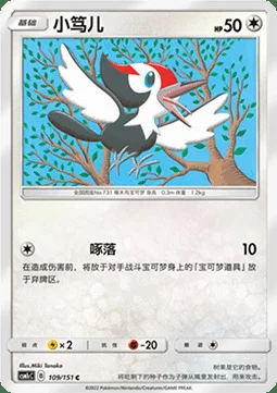 Pikipek — CSM1c: Storming Emergence - Abundant
