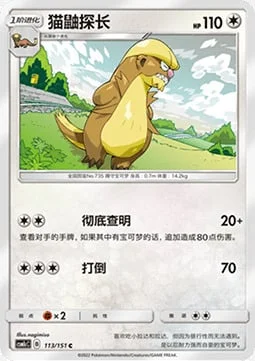 Gumshoos — CSM1c: Storming Emergence - Abundant