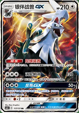 Silvally GX — CSM1c: Storming Emergence - Abundant