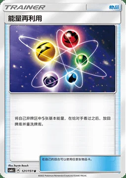 Energy Recycler — CSM1c: Storming Emergence - Abundant
