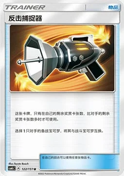Counter Catcher — CSM1c: Storming Emergence - Abundant