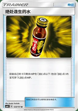 Last Chance Potion — CSM1c: Storming Emergence - Abundant
