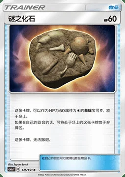 Unidentified Fossil — CSM1c: Storming Emergence - Abundant