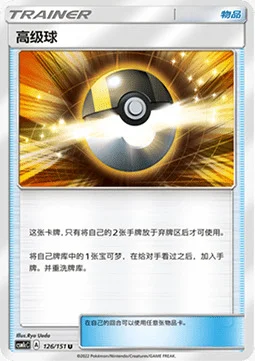Ultra Ball — CSM1c: Storming Emergence - Abundant