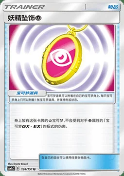Fairy Charm — CSM1c: Storming Emergence - Abundant