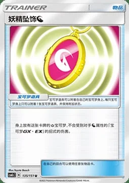 Fairy Charm — CSM1c: Storming Emergence - Abundant