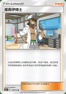 Professor Kukui — CSM1c: Storming Emergence - Abundant