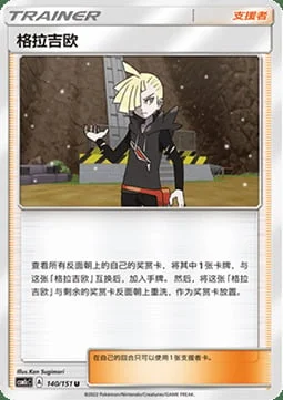 Gladion — CSM1c: Storming Emergence - Abundant