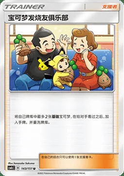 Pokémon Fan Club — CSM1c: Storming Emergence - Abundant