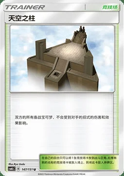 Sky Pillar — CSM1c: Storming Emergence - Abundant