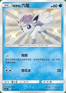 Alolan Vulpix — CSM1c: Storming Emergence - Abundant