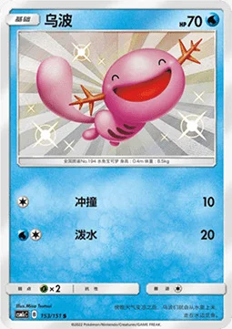 Wooper — CSM1c: Storming Emergence - Abundant