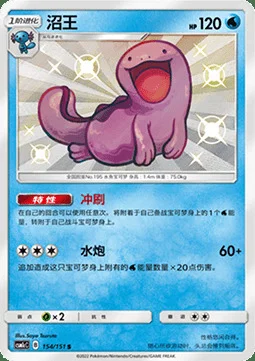 Quagsire — CSM1c: Storming Emergence - Abundant
