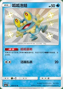 Froakie — CSM1c: Storming Emergence - Abundant
