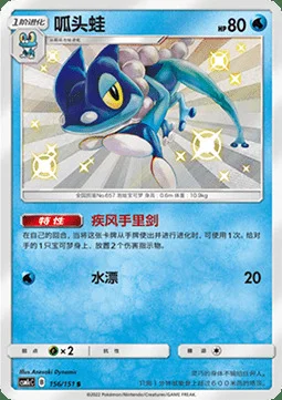 Frogadier — CSM1c: Storming Emergence - Abundant