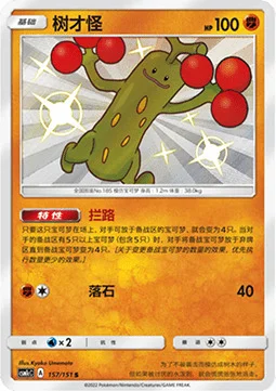 Sudowoodo — CSM1c: Storming Emergence - Abundant