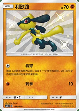 Riolu — CSM1c: Storming Emergence - Abundant