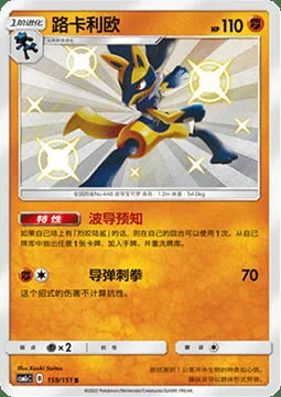 Lucario — CSM1c: Storming Emergence - Abundant