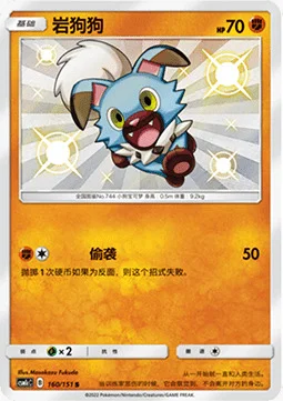Rockruff — CSM1c: Storming Emergence - Abundant