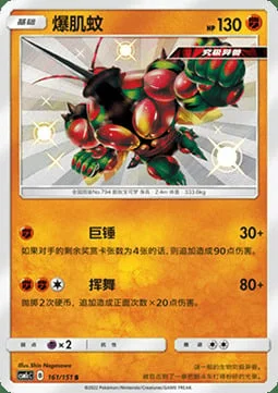 Buzzwole — CSM1c: Storming Emergence - Abundant