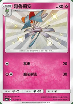 Kirlia — CSM1c: Storming Emergence - Abundant