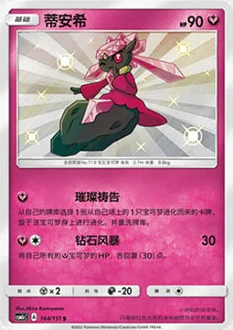 Diancie — CSM1c: Storming Emergence - Abundant