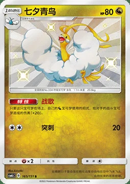 Altaria — CSM1c: Storming Emergence - Abundant