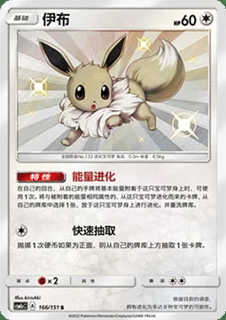 Eevee — CSM1c: Storming Emergence - Abundant