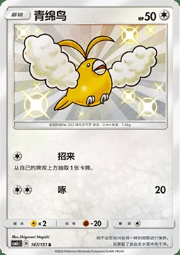 Swablu — CSM1c: Storming Emergence - Abundant