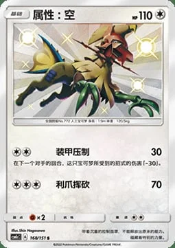 Type: Null — CSM1c: Storming Emergence - Abundant