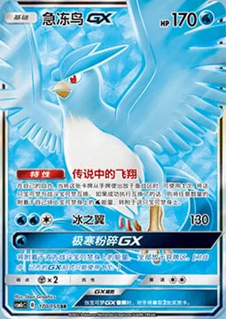 Articuno GX — CSM1c: Storming Emergence - Abundant