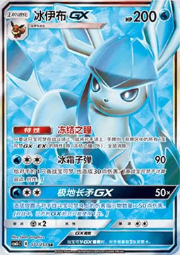 Glaceon GX — CSM1c: Storming Emergence - Abundant
