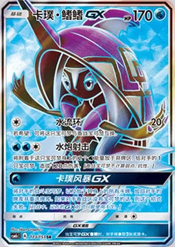 Tapu Fini GX — CSM1c: Storming Emergence - Abundant