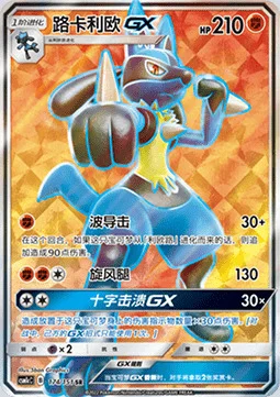 Lucario GX — CSM1c: Storming Emergence - Abundant