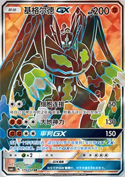 Zygarde GX — CSM1c: Storming Emergence - Abundant