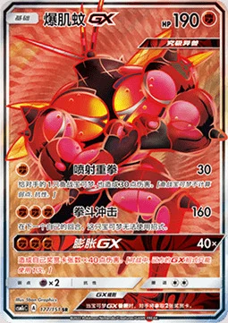 Buzzwole GX — CSM1c: Storming Emergence - Abundant