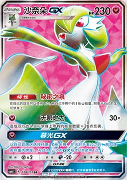 Gardevoir GX — CSM1c: Storming Emergence - Abundant