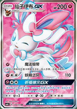 Sylveon GX — CSM1c: Storming Emergence - Abundant