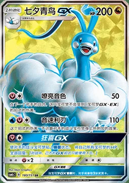 Altaria GX — CSM1c: Storming Emergence - Abundant