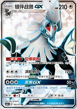 Silvally GX — CSM1c: Storming Emergence - Abundant