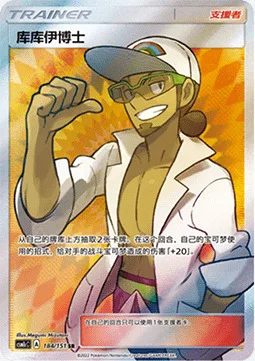 Professor Kukui — CSM1c: Storming Emergence - Abundant