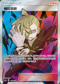 Gladion — CSM1c: Storming Emergence - Abundant