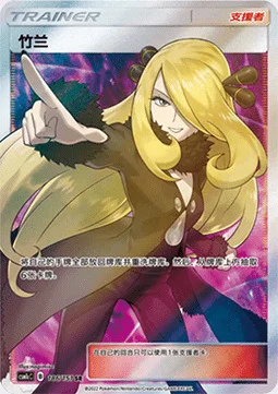 Cynthia — CSM1c: Storming Emergence - Abundant