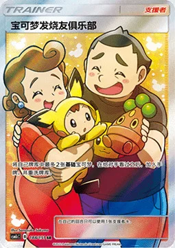 Pokémon Fan Club — CSM1c: Storming Emergence - Abundant