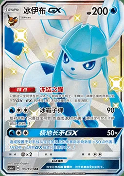 Glaceon GX — CSM1c: Storming Emergence - Abundant