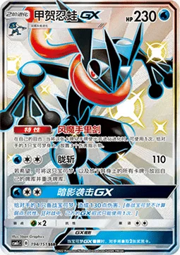 Greninja GX — CSM1c: Storming Emergence - Abundant